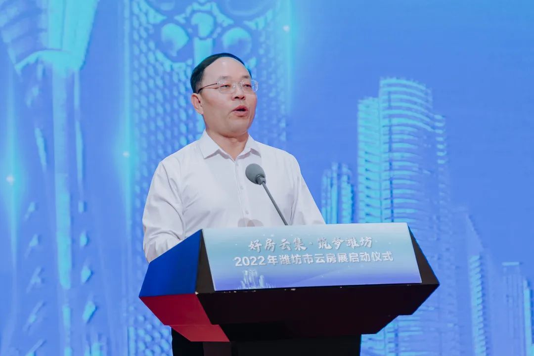 好房云集 逐梦潍坊|2022年潍坊市云房展启动仪式在恒信温德姆酒店举办